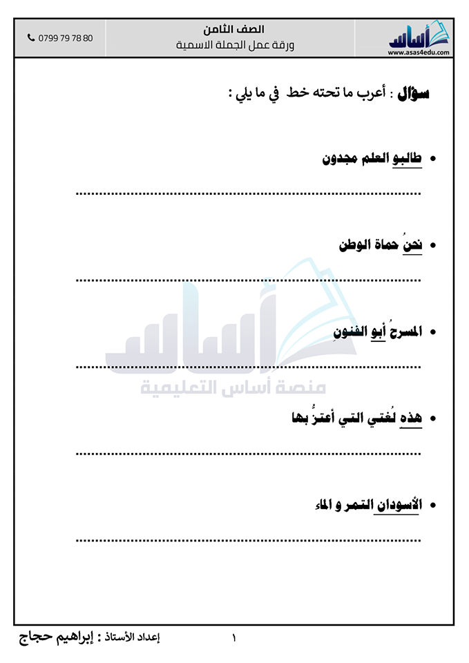 MjEwNjE4MQ87871 صور امتحان شهر اول قواعد اللغة العربية للصف الثامن مع الاجابات للصف الثاني 2020